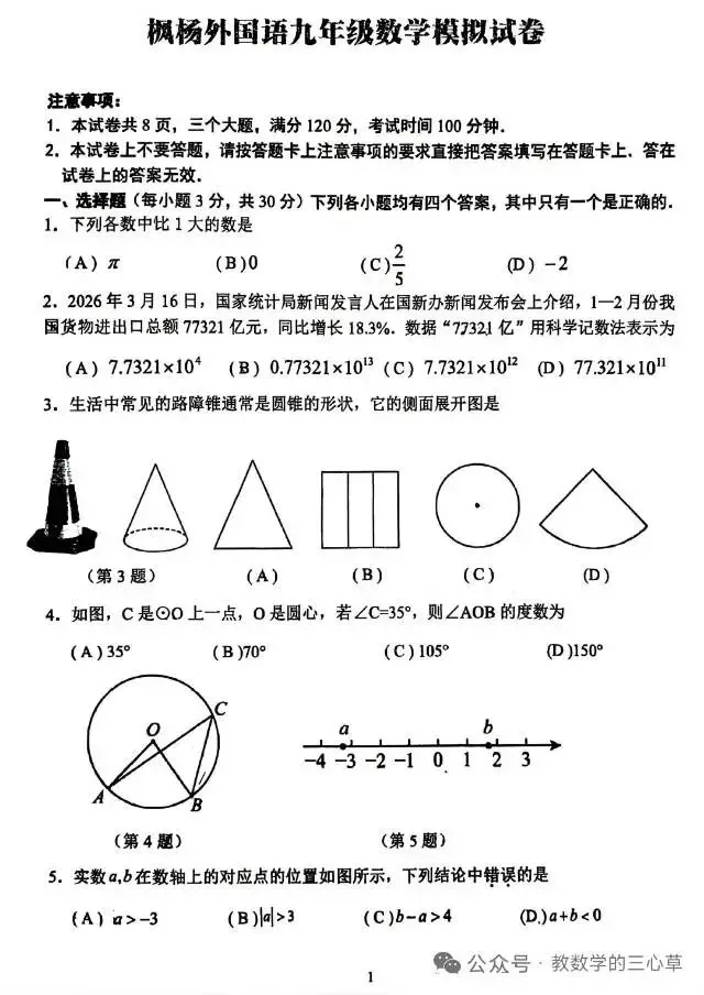 中考数学模拟题 第1张