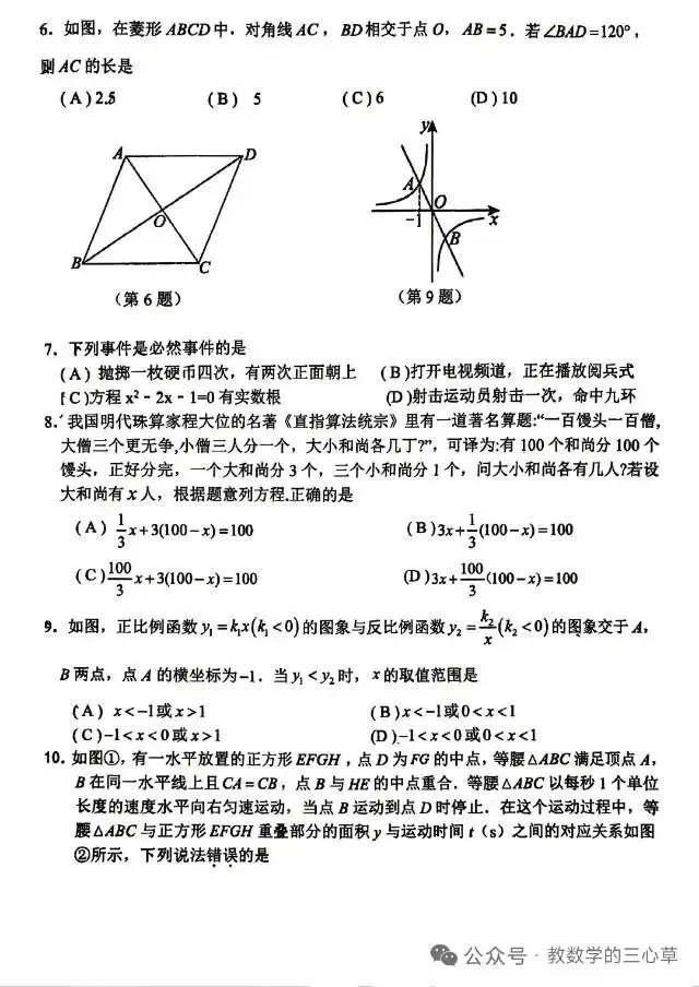中考数学模拟题 第2张
