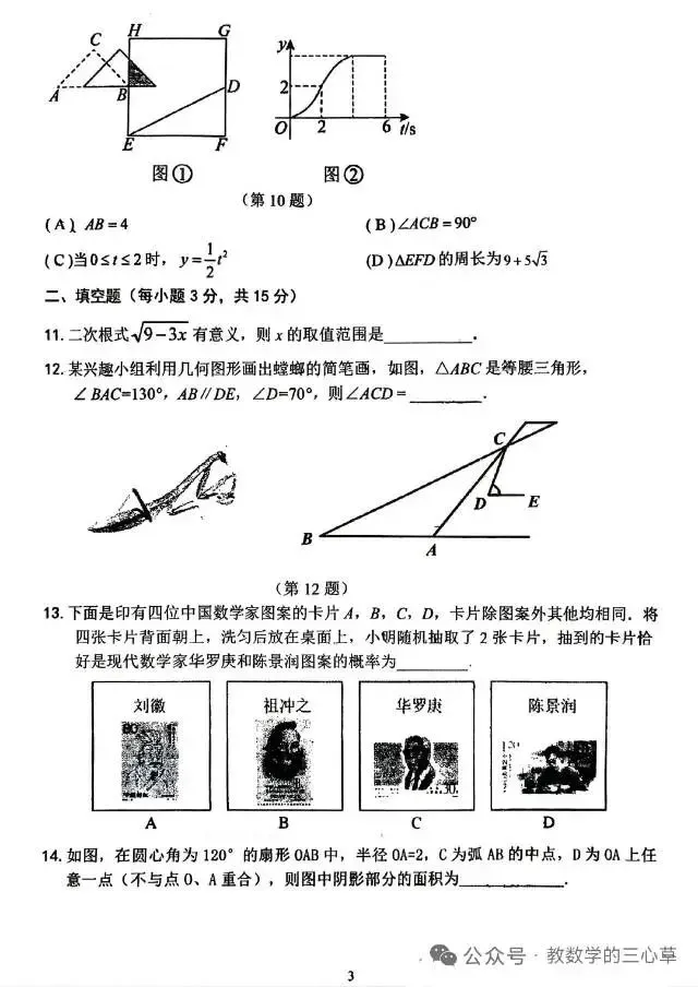 中考数学模拟题 第3张