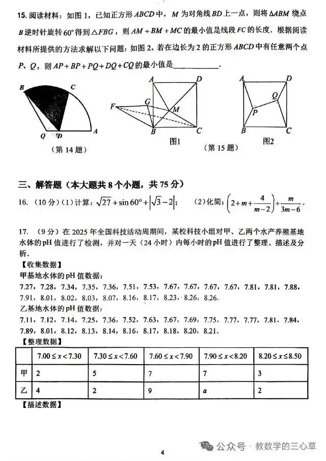 中考数学模拟题 第4张