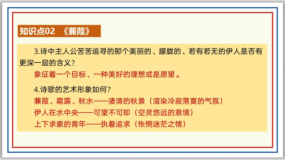 中考古诗词分主题一遍过⑧:爱情相思 46张PPT 第22张