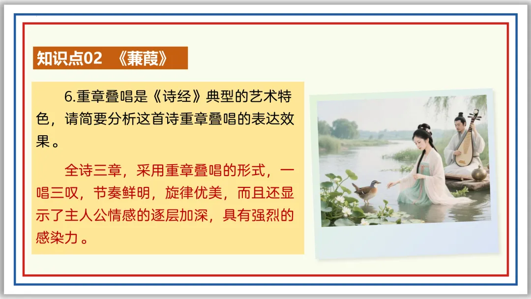 中考古诗词分主题一遍过⑧:爱情相思 46张PPT 第24张