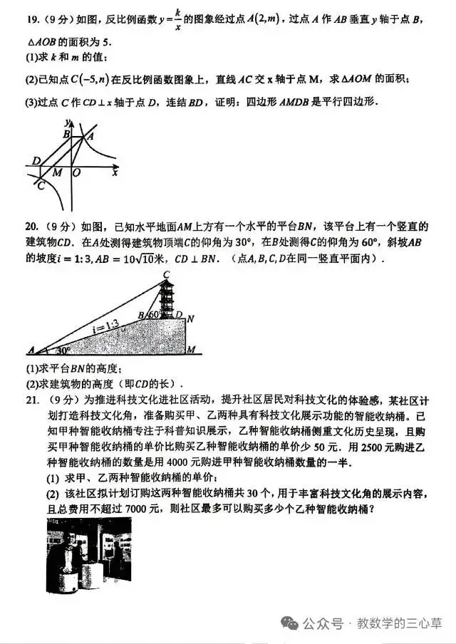 中考数学模拟题 第6张