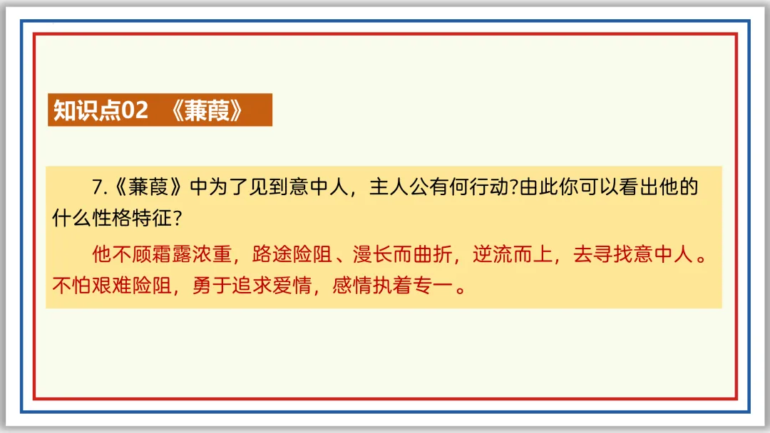 中考古诗词分主题一遍过⑧:爱情相思 46张PPT 第25张
