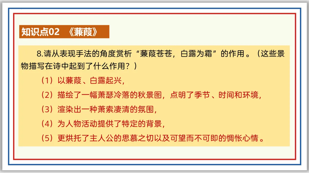 中考古诗词分主题一遍过⑧:爱情相思 46张PPT 第26张