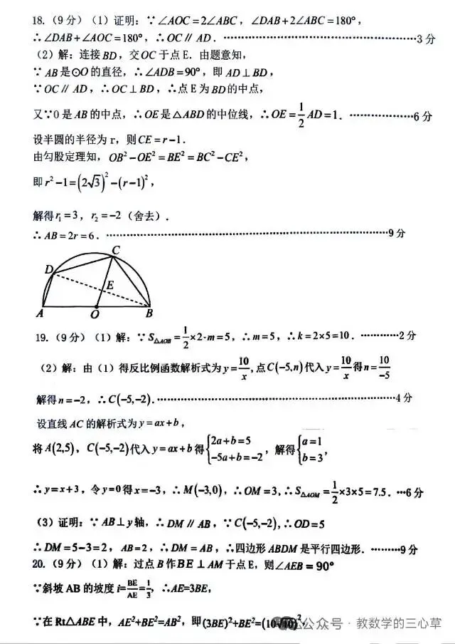 中考数学模拟题 第10张