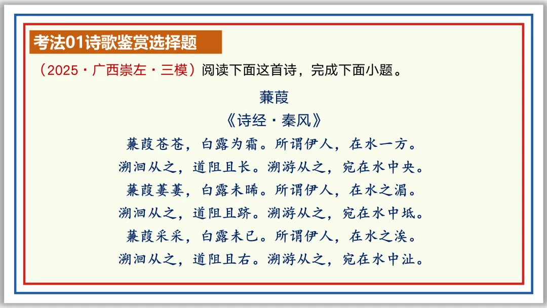 中考古诗词分主题一遍过⑧:爱情相思 46张PPT 第29张