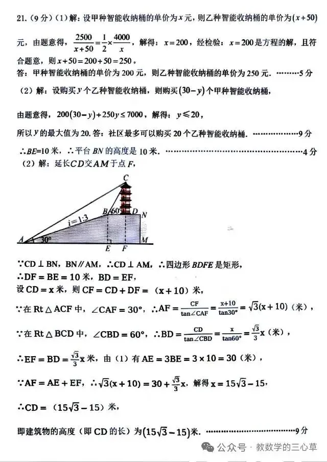 中考数学模拟题 第11张