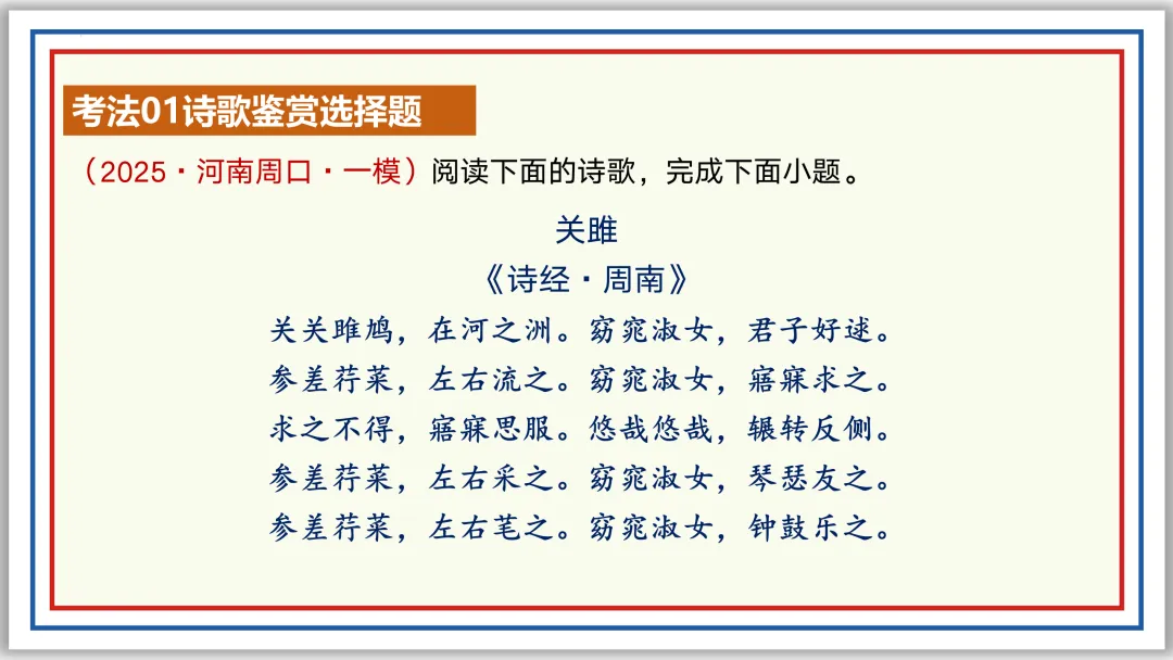 中考古诗词分主题一遍过⑧:爱情相思 46张PPT 第31张