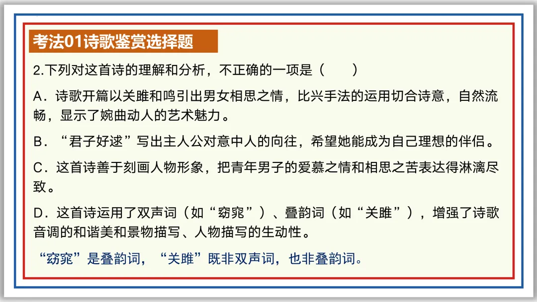 中考古诗词分主题一遍过⑧:爱情相思 46张PPT 第32张