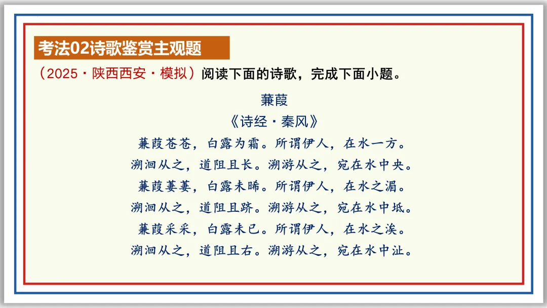 中考古诗词分主题一遍过⑧:爱情相思 46张PPT 第36张