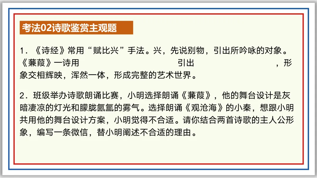 中考古诗词分主题一遍过⑧:爱情相思 46张PPT 第38张