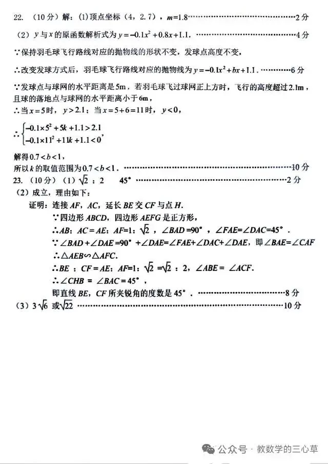 中考数学模拟题 第12张