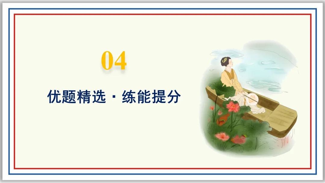 中考古诗词分主题一遍过⑧:爱情相思 46张PPT 第41张