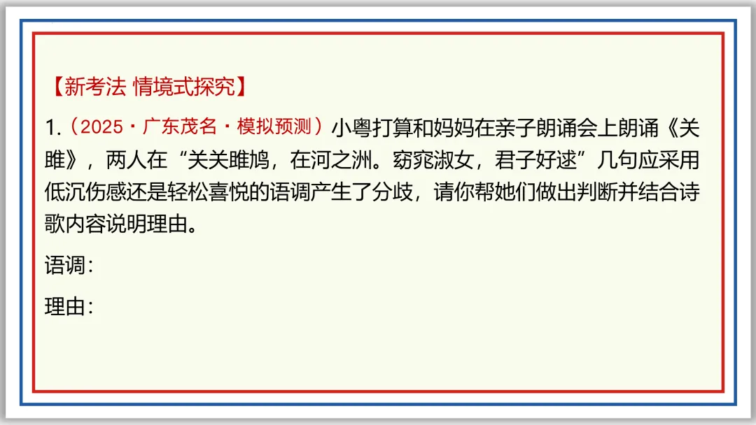 中考古诗词分主题一遍过⑧:爱情相思 46张PPT 第42张