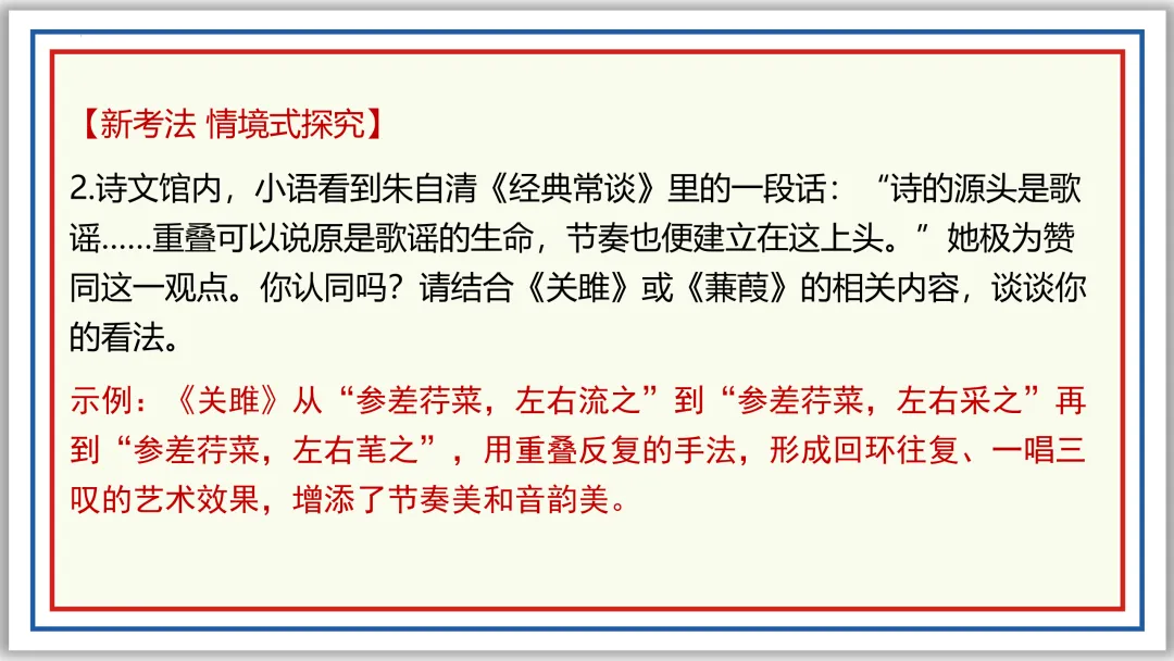 中考古诗词分主题一遍过⑧:爱情相思 46张PPT 第43张
