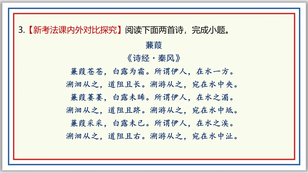 中考古诗词分主题一遍过⑧:爱情相思 46张PPT 第44张