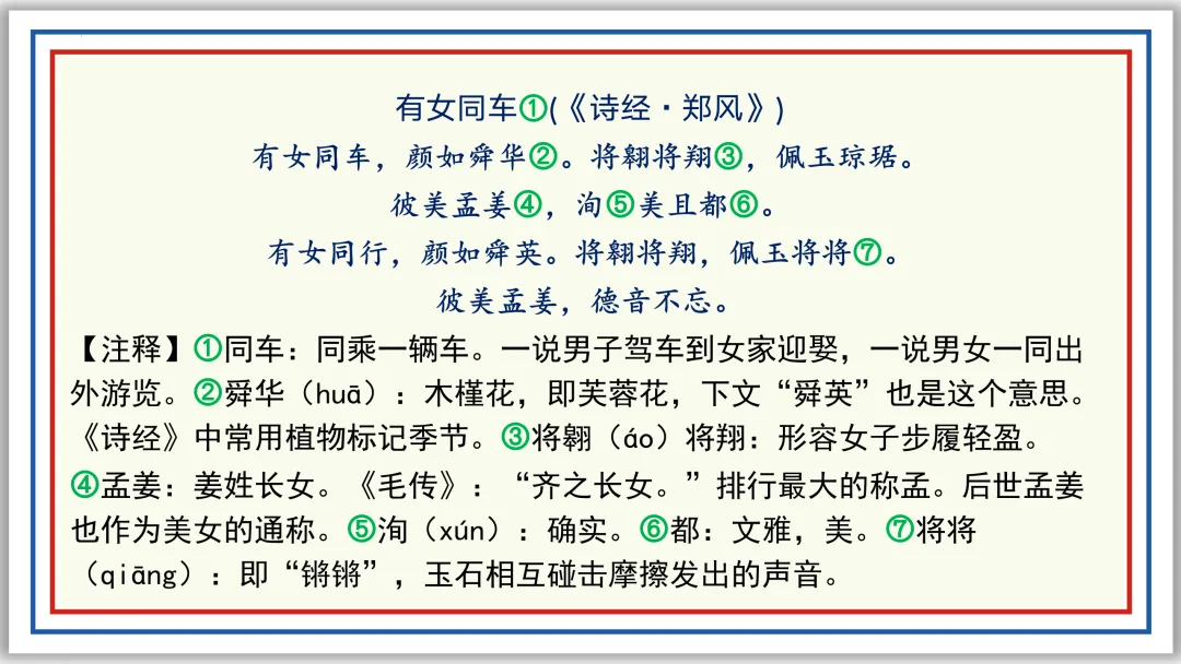 中考古诗词分主题一遍过⑧:爱情相思 46张PPT 第45张