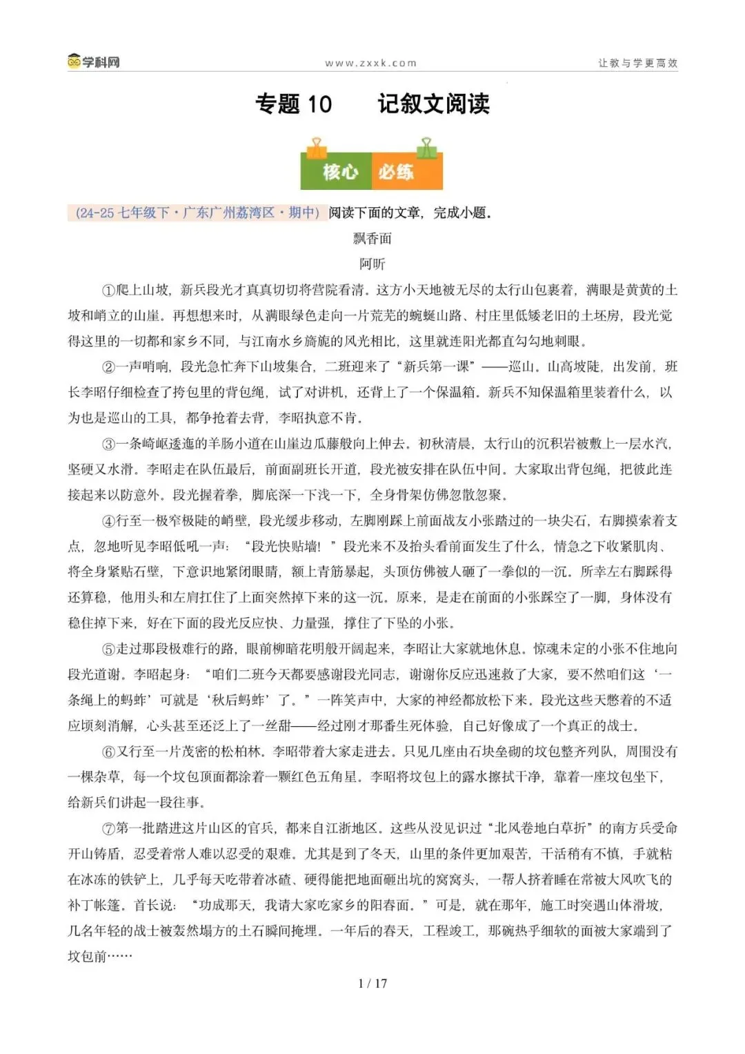 专题10 记叙文阅读(期中真题汇编,广州专用)(原卷版) 第5张