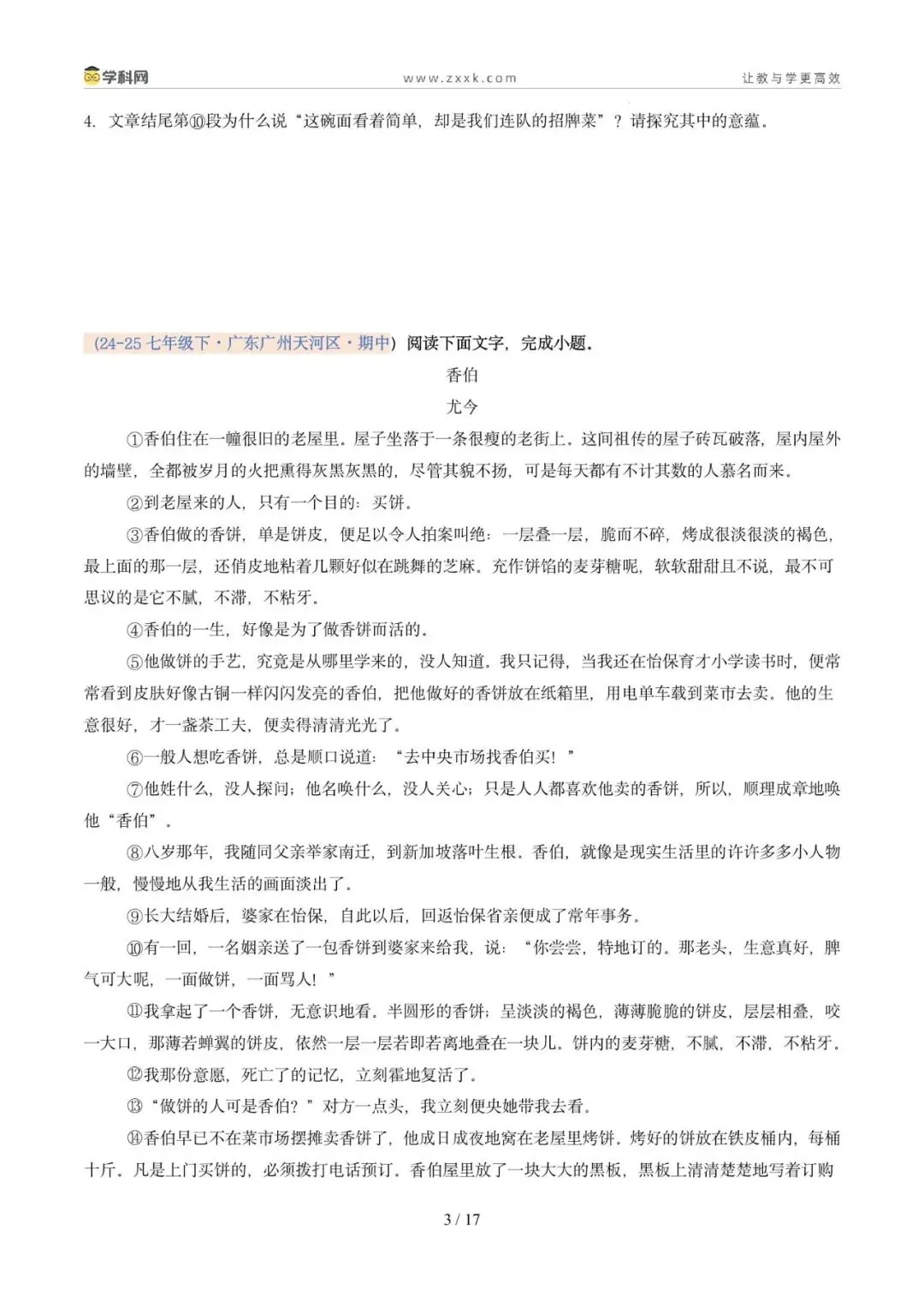 专题10 记叙文阅读(期中真题汇编,广州专用)(原卷版) 第7张