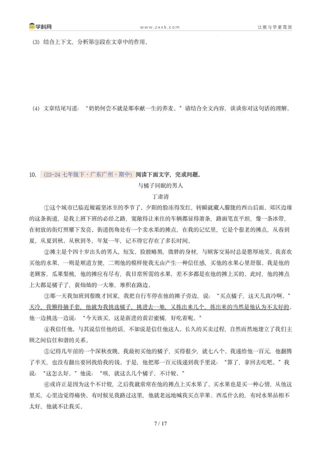 专题10 记叙文阅读(期中真题汇编,广州专用)(原卷版) 第11张