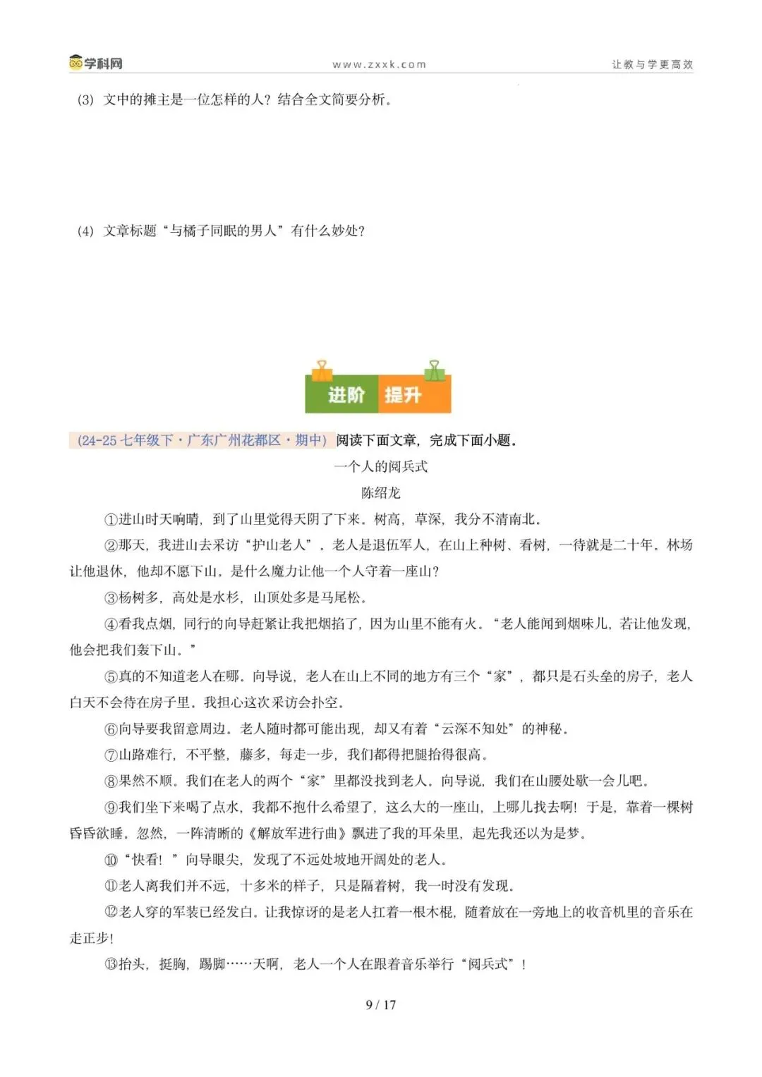 专题10 记叙文阅读(期中真题汇编,广州专用)(原卷版) 第13张