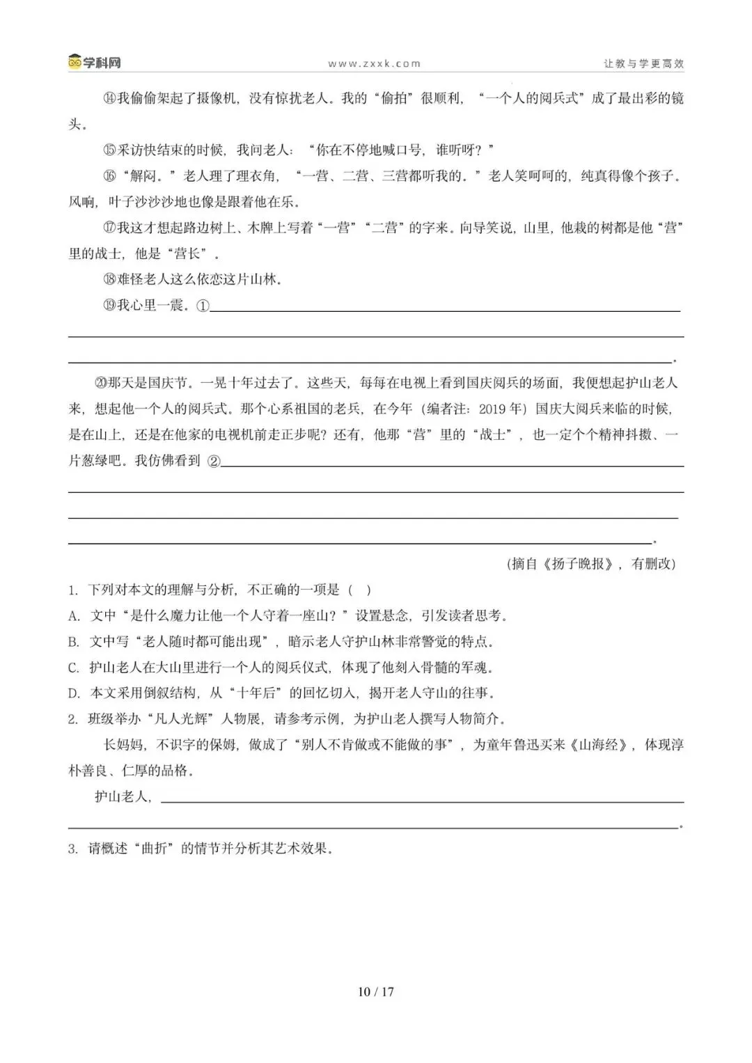 专题10 记叙文阅读(期中真题汇编,广州专用)(原卷版) 第14张