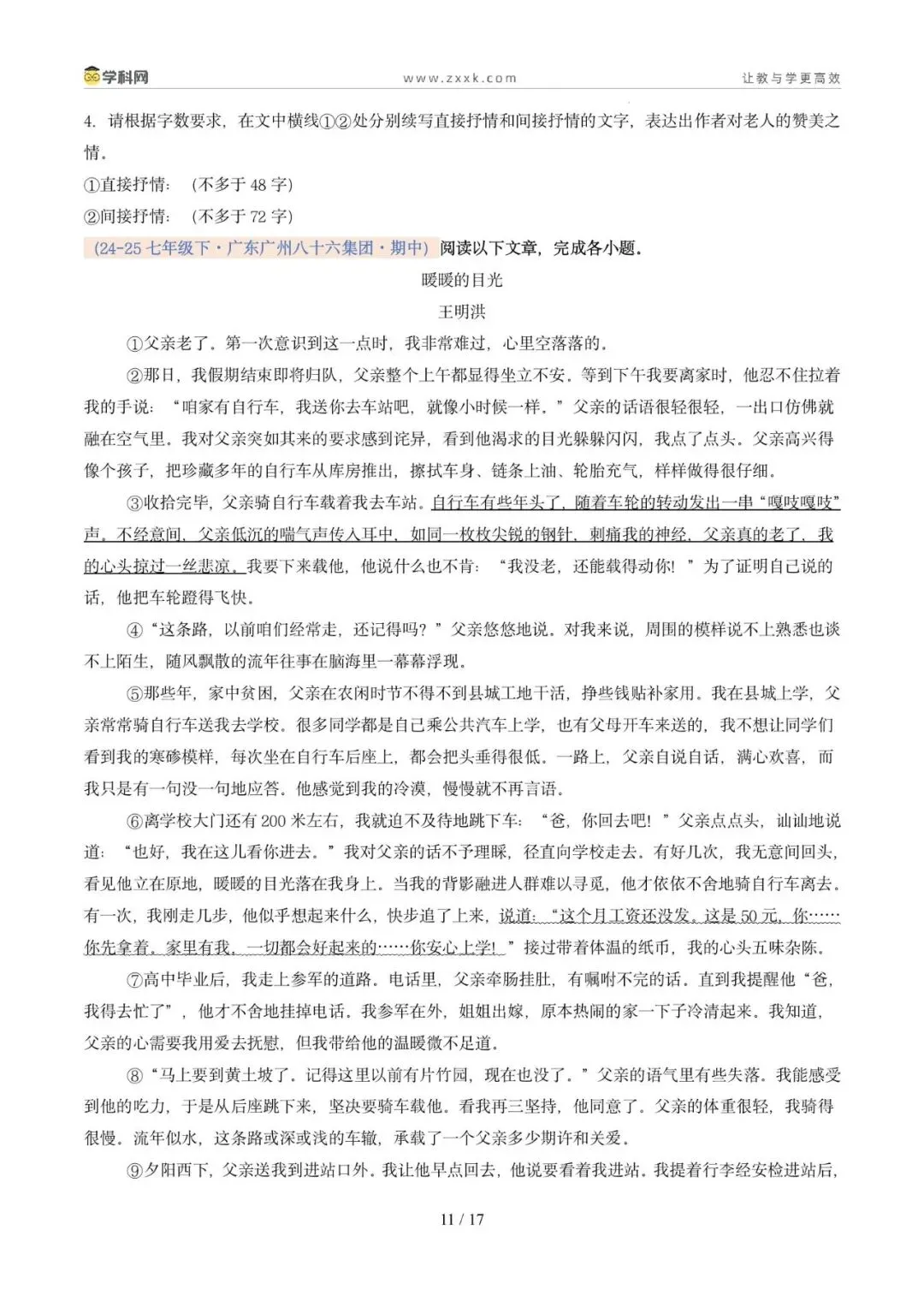 专题10 记叙文阅读(期中真题汇编,广州专用)(原卷版) 第15张