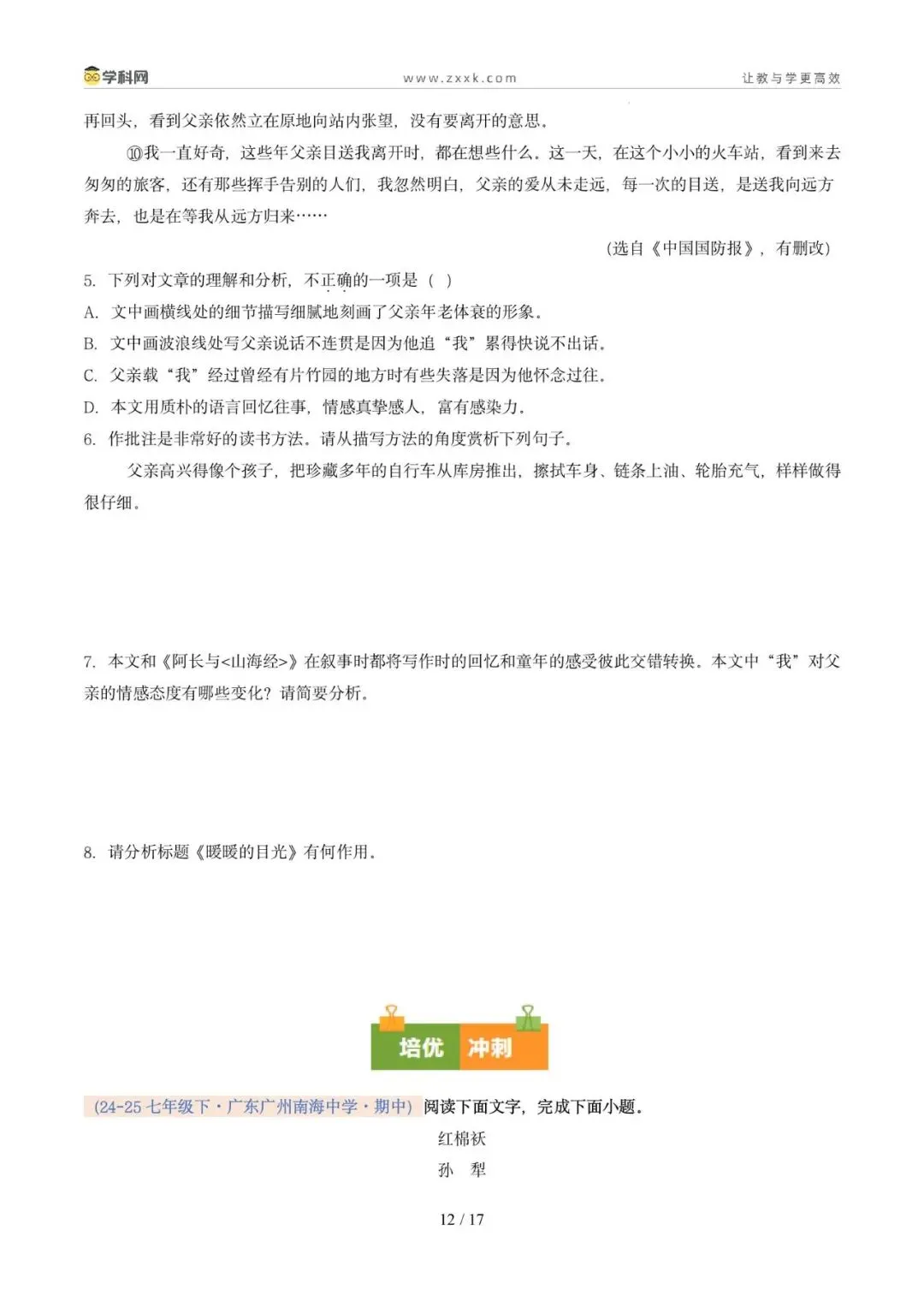 专题10 记叙文阅读(期中真题汇编,广州专用)(原卷版) 第16张