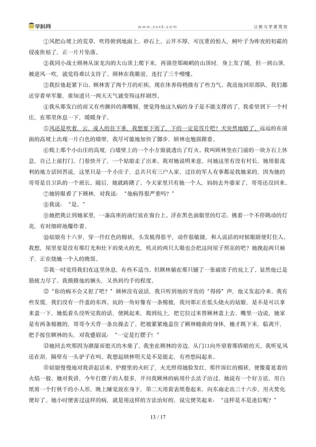 专题10 记叙文阅读(期中真题汇编,广州专用)(原卷版) 第17张