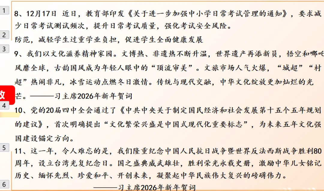 中考道德与法治高分必看!《感受精神文明传承,推动先进文化发展》热点整合+真题演练(文化自信怎么考?这份资料讲透了!) 第2张
