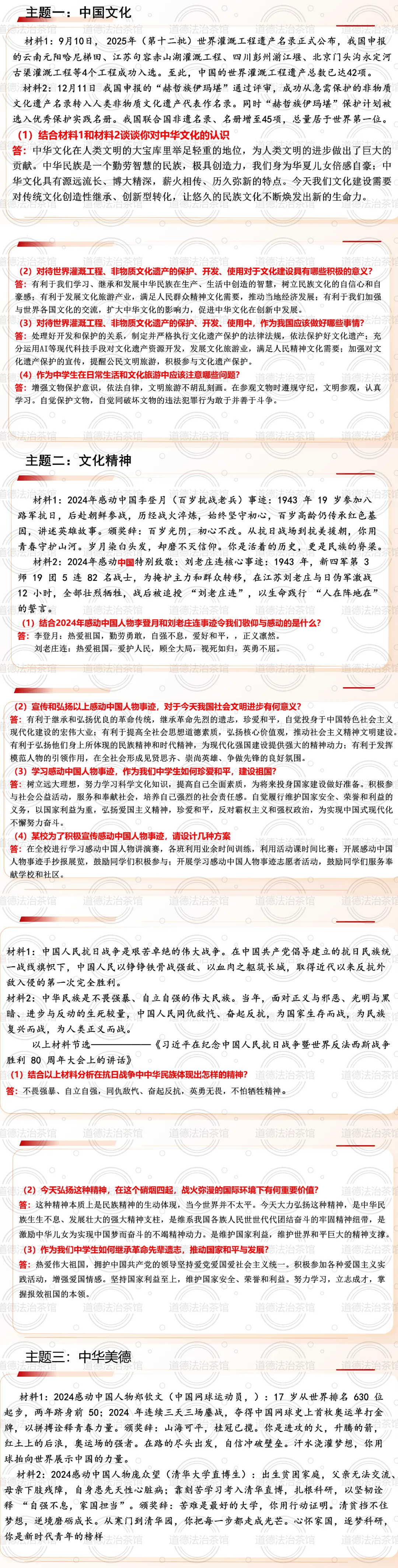 中考道德与法治高分必看!《感受精神文明传承,推动先进文化发展》热点整合+真题演练(文化自信怎么考?这份资料讲透了!) 第3张