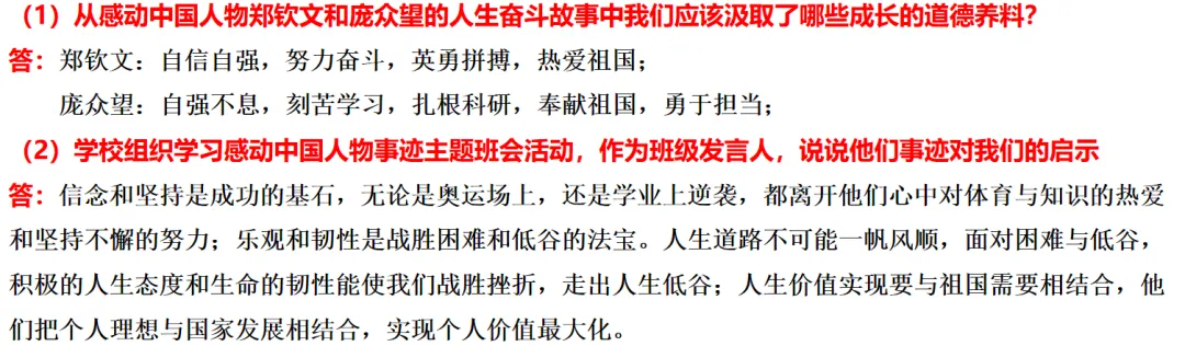 中考道德与法治高分必看!《感受精神文明传承,推动先进文化发展》热点整合+真题演练(文化自信怎么考?这份资料讲透了!) 第4张