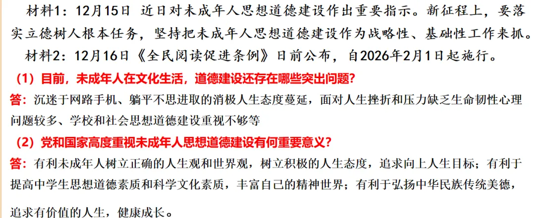 中考道德与法治高分必看!《感受精神文明传承,推动先进文化发展》热点整合+真题演练(文化自信怎么考?这份资料讲透了!) 第5张