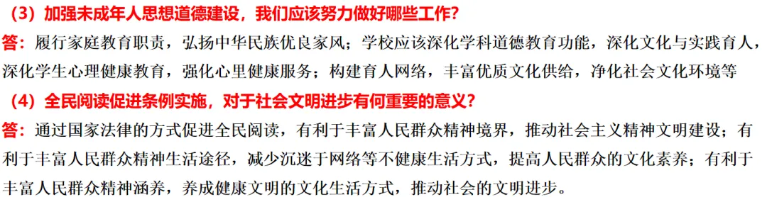 中考道德与法治高分必看!《感受精神文明传承,推动先进文化发展》热点整合+真题演练(文化自信怎么考?这份资料讲透了!) 第6张