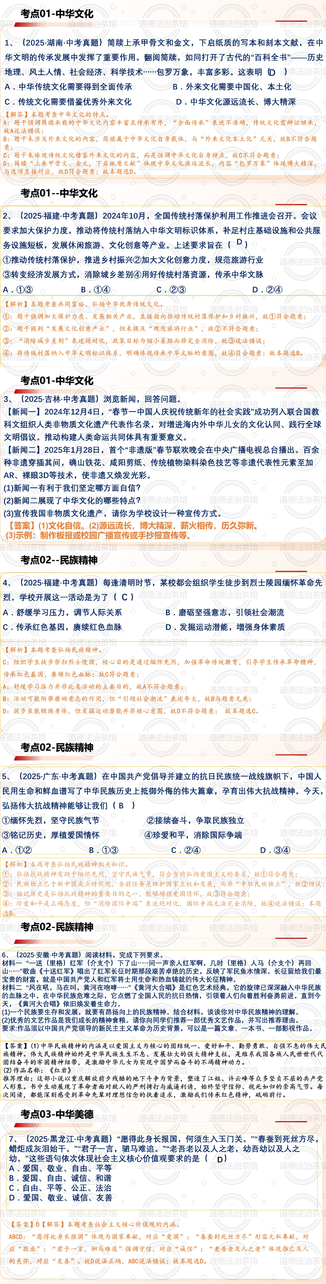 中考道德与法治高分必看!《感受精神文明传承,推动先进文化发展》热点整合+真题演练(文化自信怎么考?这份资料讲透了!) 第7张