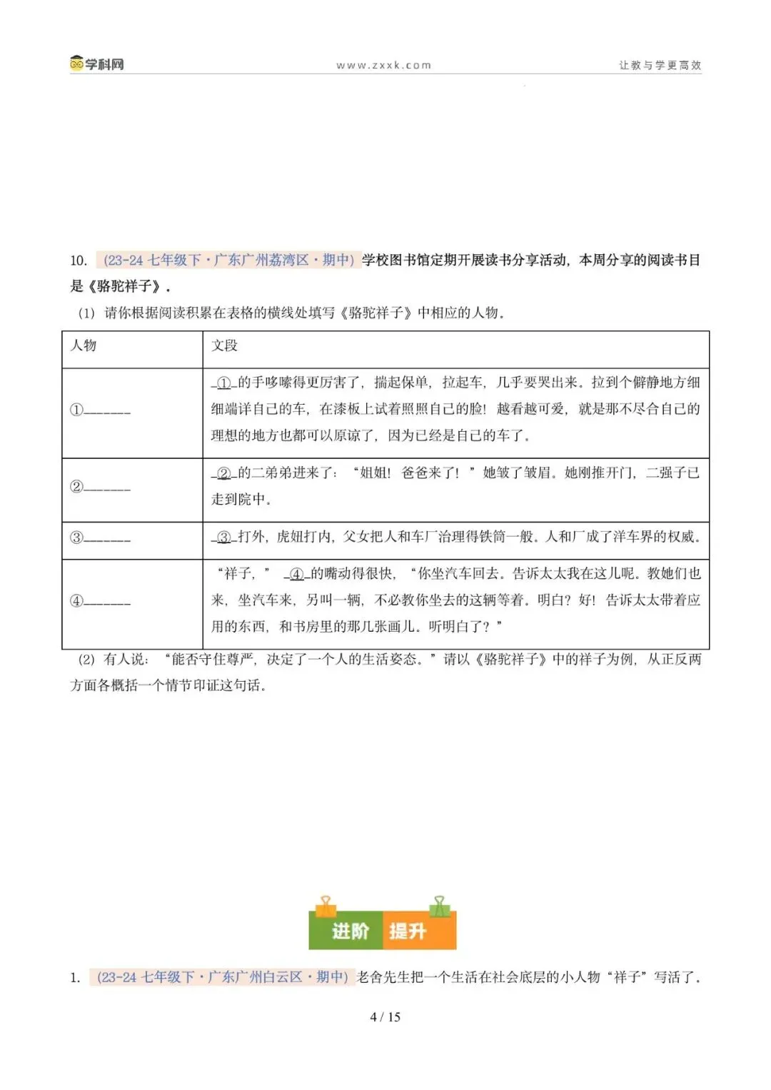 专题12 整本书阅读(期中真题汇编,广州专用)(原卷版) 第8张