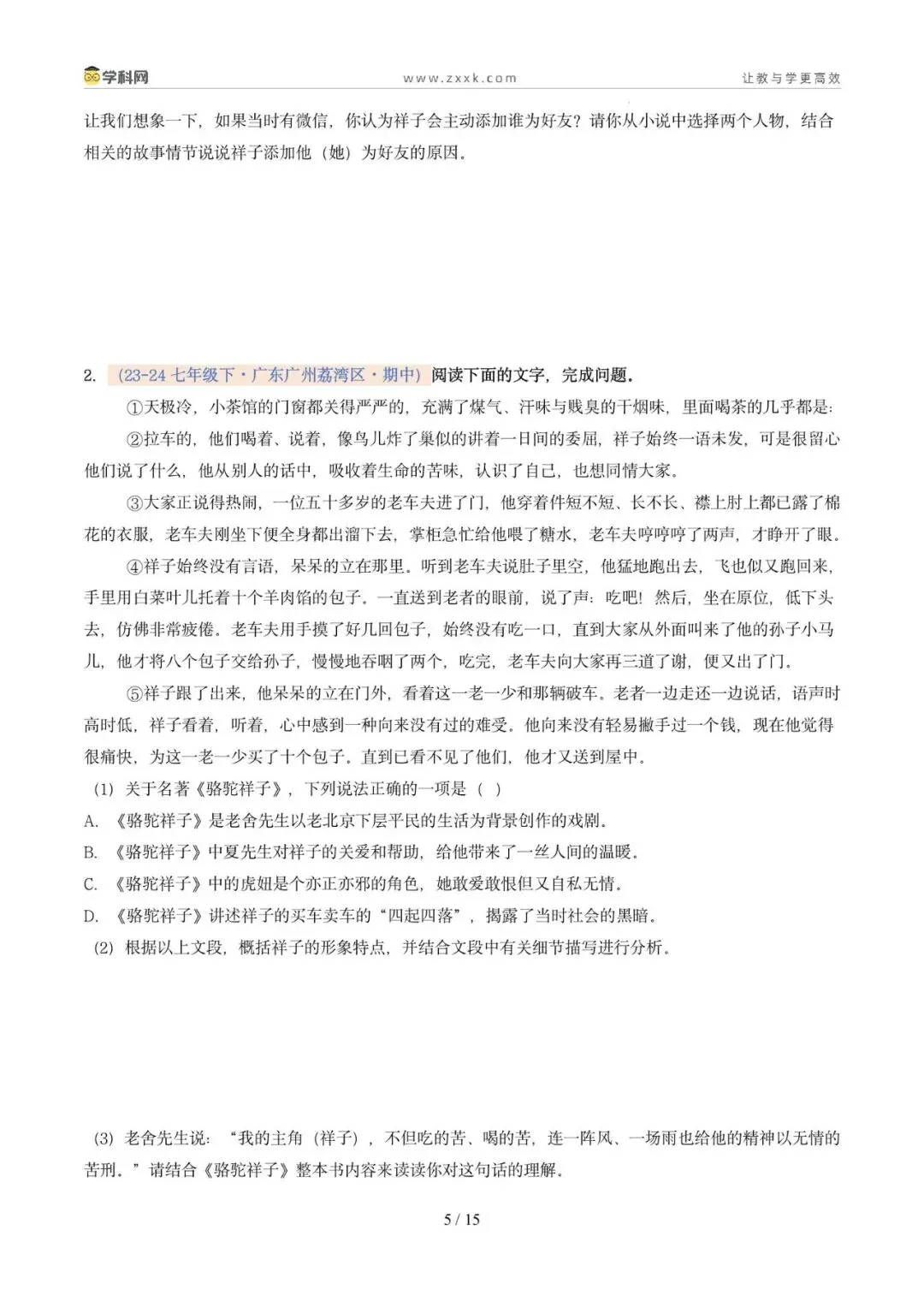 专题12 整本书阅读(期中真题汇编,广州专用)(原卷版) 第9张