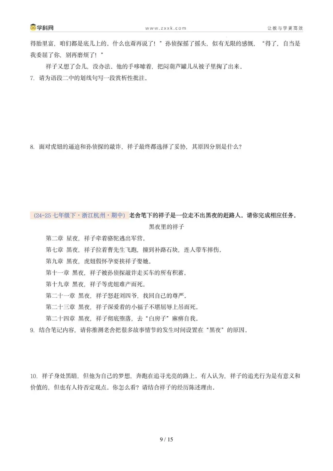 专题12 整本书阅读(期中真题汇编,广州专用)(原卷版) 第13张
