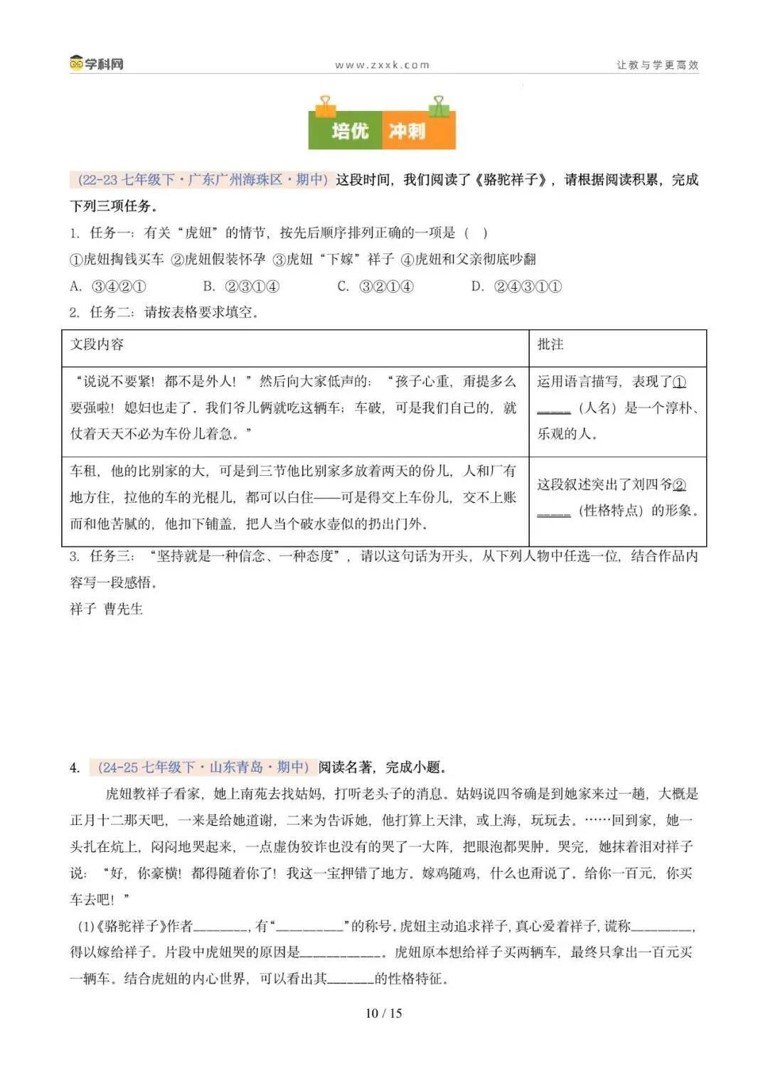 专题12 整本书阅读(期中真题汇编,广州专用)(原卷版) 第14张