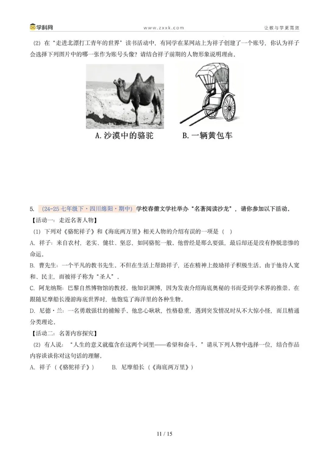 专题12 整本书阅读(期中真题汇编,广州专用)(原卷版) 第15张