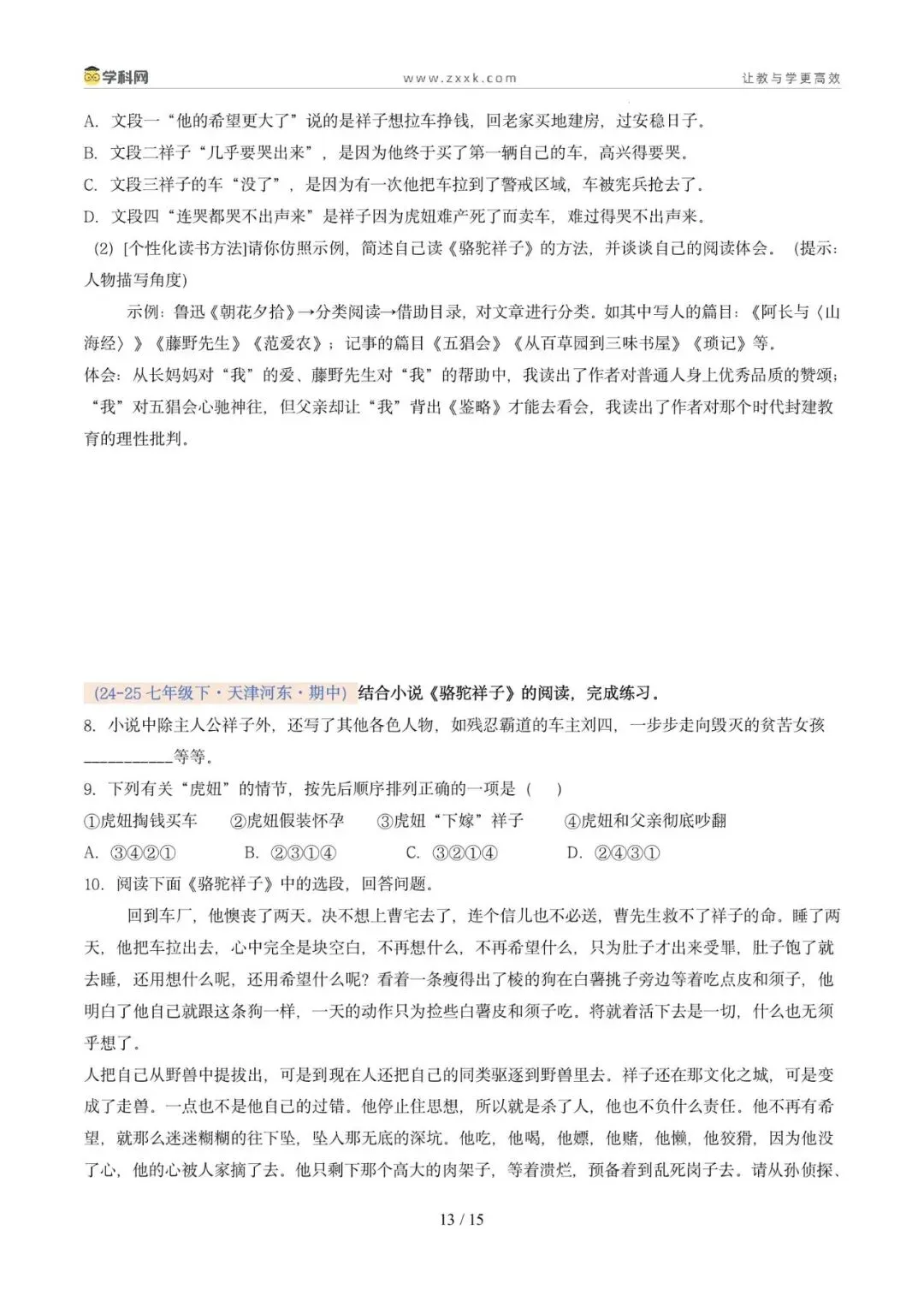 专题12 整本书阅读(期中真题汇编,广州专用)(原卷版) 第17张