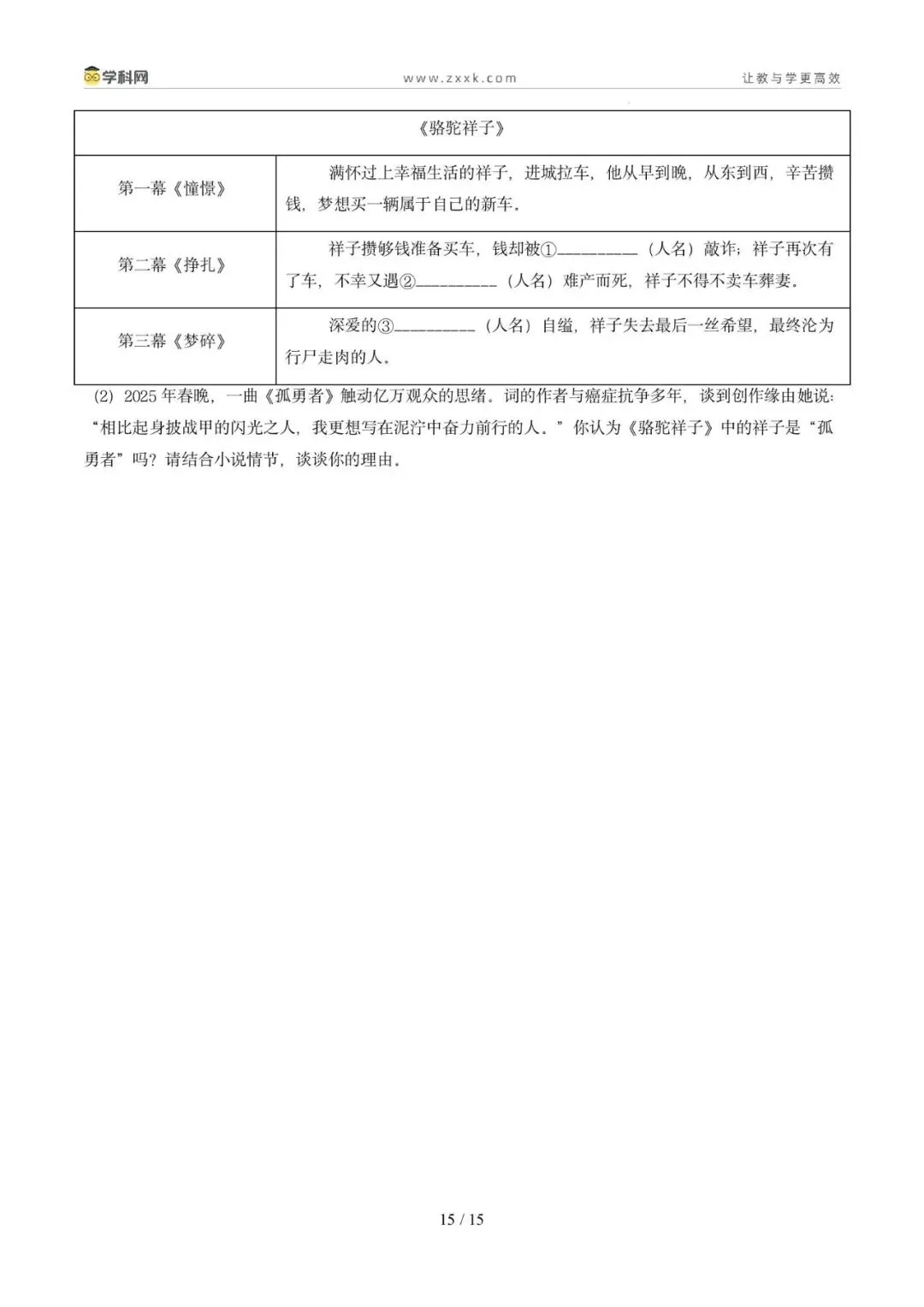 专题12 整本书阅读(期中真题汇编,广州专用)(原卷版) 第19张