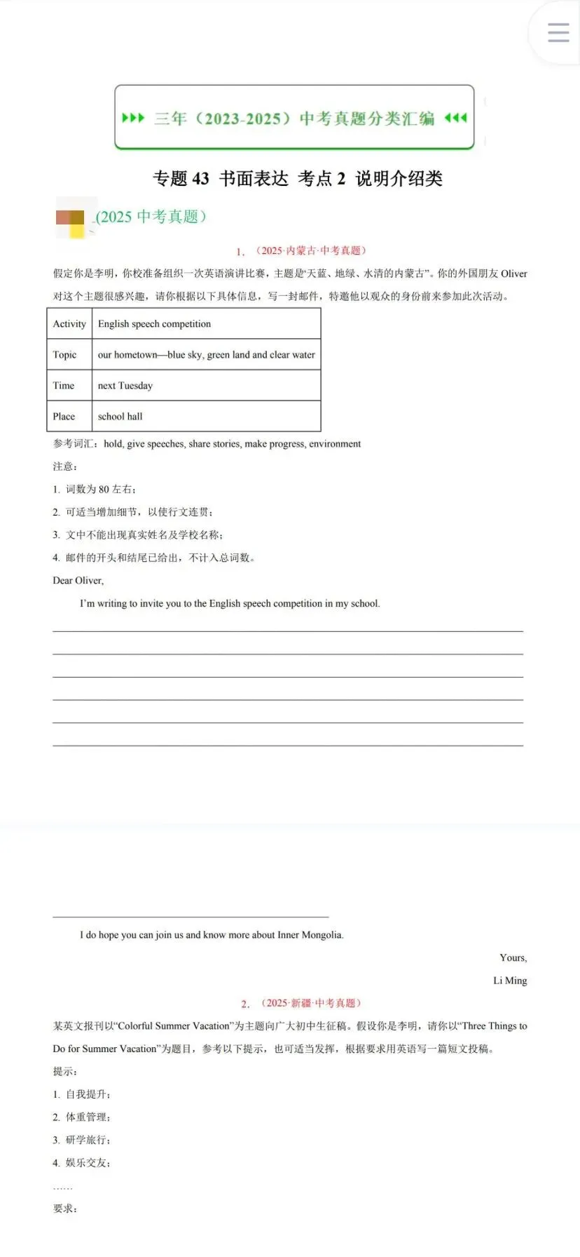 近三年(2023-2025)中考英语真题分类汇编专题练习+解析(全国通用),2026中考复习必备! 第5张 近三年(2023-2025)中考英语真题分类汇编专题练习+解析(全国通用),2026中考复习必备! 第5张