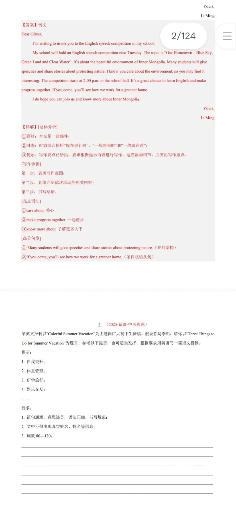 近三年(2023-2025)中考英语真题分类汇编专题练习+解析(全国通用),2026中考复习必备! 第6张 近三年(2023-2025)中考英语真题分类汇编专题练习+解析(全国通用),2026中考复习必备! 第6张