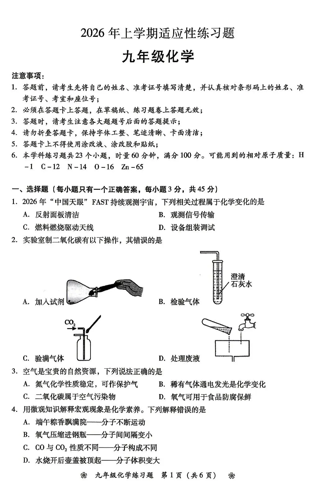 2026年湖南中考适应性练习(衡阳卷) 第2张