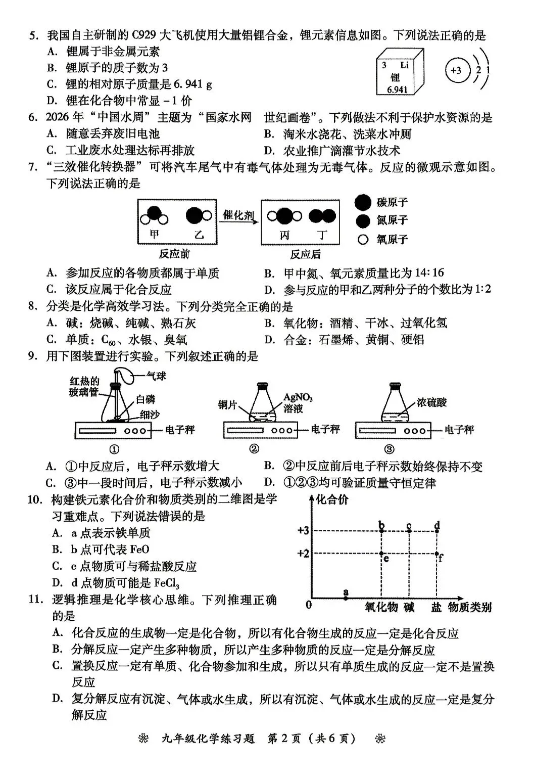 2026年湖南中考适应性练习(衡阳卷) 第3张