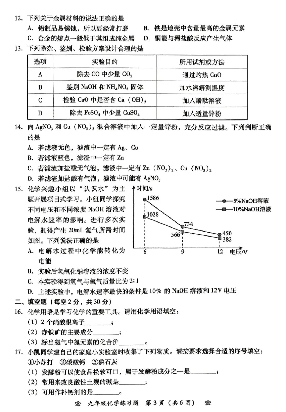 2026年湖南中考适应性练习(衡阳卷) 第4张