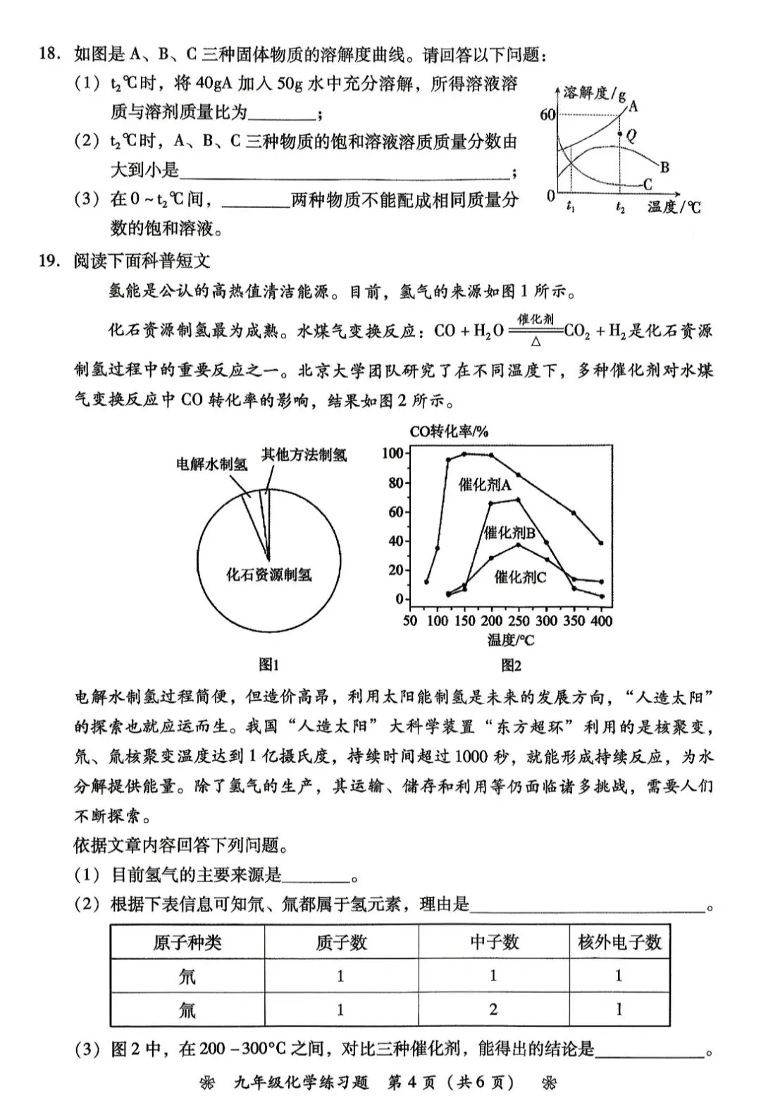 2026年湖南中考适应性练习(衡阳卷) 第5张