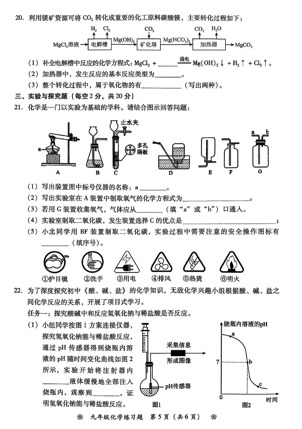 2026年湖南中考适应性练习(衡阳卷) 第6张